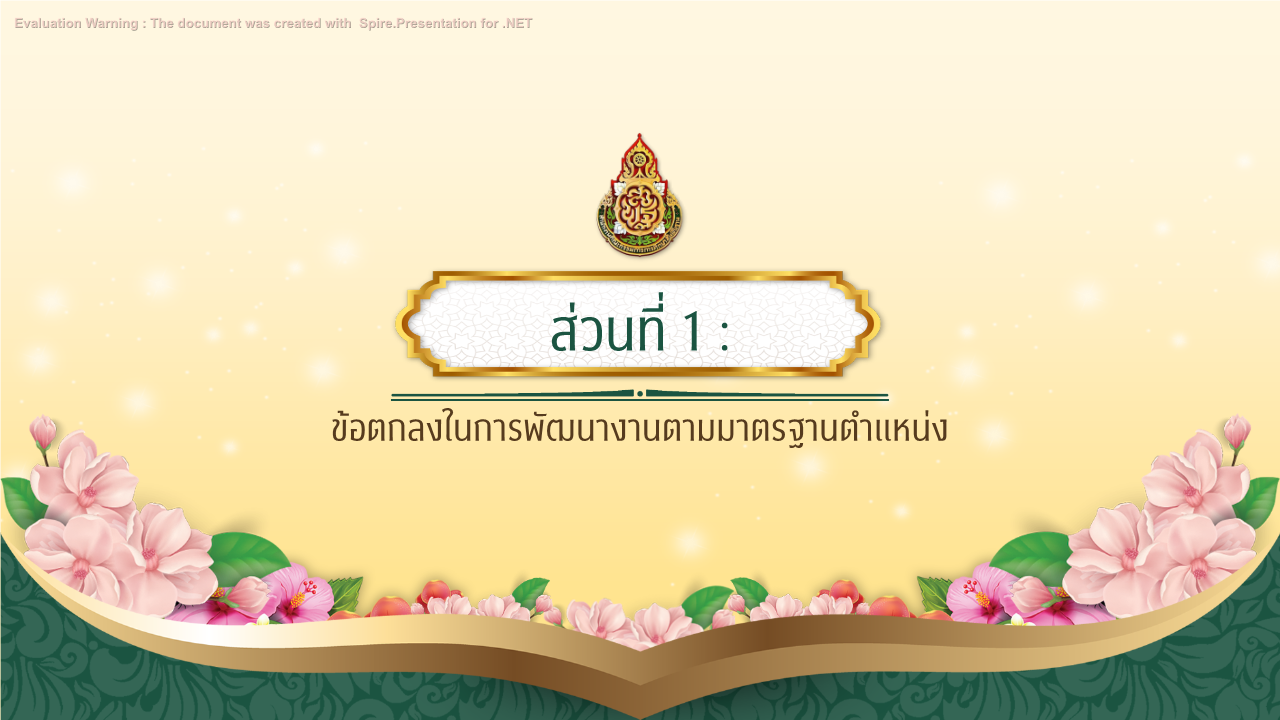 คุณครูออนไลน์ สื่อการสอน ปกวิชาการ บอร์ดการประเมิน